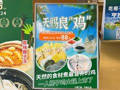 -烹然四季椰子鸡火锅(姚家园万象汇店)