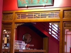 -那家小馆