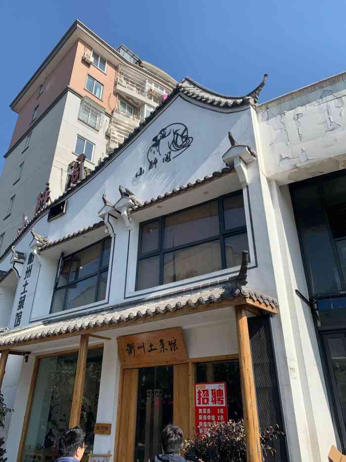 小醉阁衢州土菜馆-"都说衢州菜有名气,今天某评挑选了这家,古.