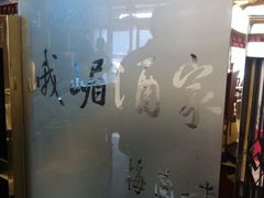 -峨嵋酒家(地安门店)