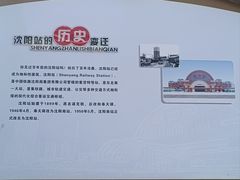 -沈阳站