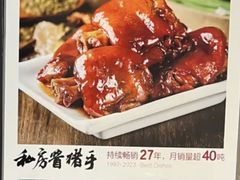 -好嫂子酱猪手•农家菜(学院南路店)