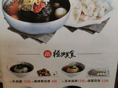 菜单-服务大楼冷面(延大店)