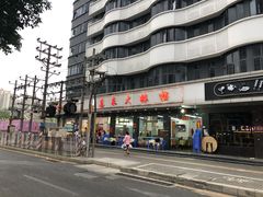门面-惠来大排档(联创商业街店)