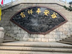 -石岛赤山风景区