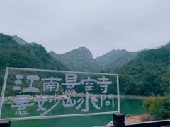 -大慈岩风景区