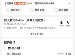 -野人牧坊Gelato(天津南开大悦城店)