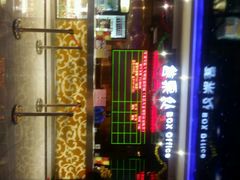android_upload_pic-大光明丽盛影城(新大陆广场店)