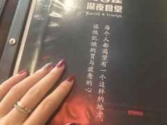 -有喜屋·深夜食堂(北京西路店)