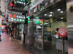 -义顺牛奶公司(庇利金街店)