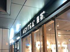 门面-喜茶(上海打浦桥日月光gelato lab+店)