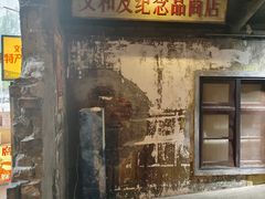 -长沙文和友(海信广场店)