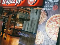 门面-比格比萨自助(万柳华联店)