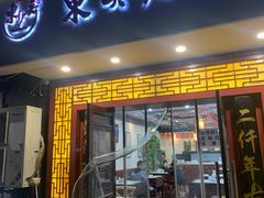 -东吴面馆(因果巷店)