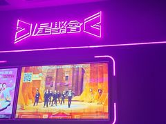 -星聚会KTV X Party(上海真如中海环宇城店)