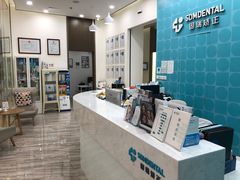 -固瑞齿科(国贸门诊店)
