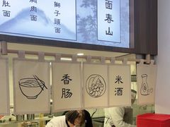 -面春山·传统老卤面(天隆寺店)