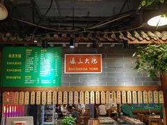 大堂-京门老爆三·铜锅涮肉 爆肚(望京店)