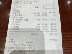 账单-老半斋(福州路店)