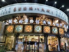 -乔家满族八大碗(流水沟店)