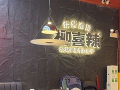 -柳喜辣•烧烤酒局(跃进总店)