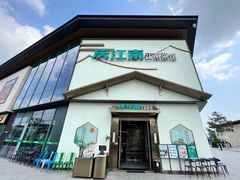 -庆江南江南菜(琴湖溪里花园城店)