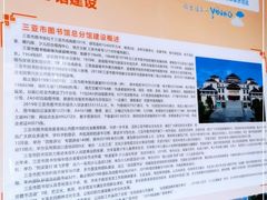 -三亚市图书馆