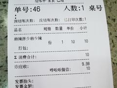 账单-川小昧麻辣拌(罕王店)