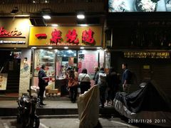 门面-一乐烧鹅(中环店)