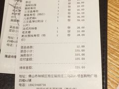 账单-东菊料理(吉利购物广场店)