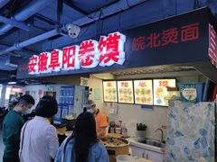 -安徽阜阳卷馍(西单店)