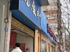 -老福庆和特色粉面馆(单洞三路店)