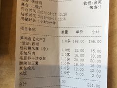 账单-皇饭儿·王润兴酒楼(河坊街店)