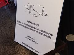 -Al Salam莫的三明治