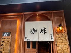 -老吴咖啡( 国贸商住大厦店)