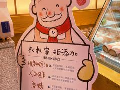 -西村叔叔的店·面包·甜品·蛋糕(牡丹园店)