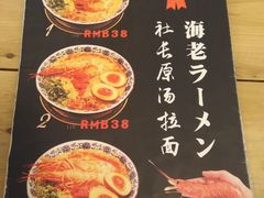 菜单-雷门拉面·现熬骨汤(凯德来福士店)