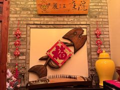 -丽江庭院·云南野生菌·海鲜火锅(鼓楼四合院店)