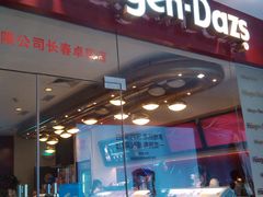 门面-哈根达斯(卓展店)