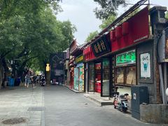 -南锣鼓巷