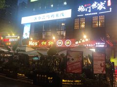 门面-何师烧烤Pro ·江湖川菜·小龙虾·精酿(太古里旗舰店)