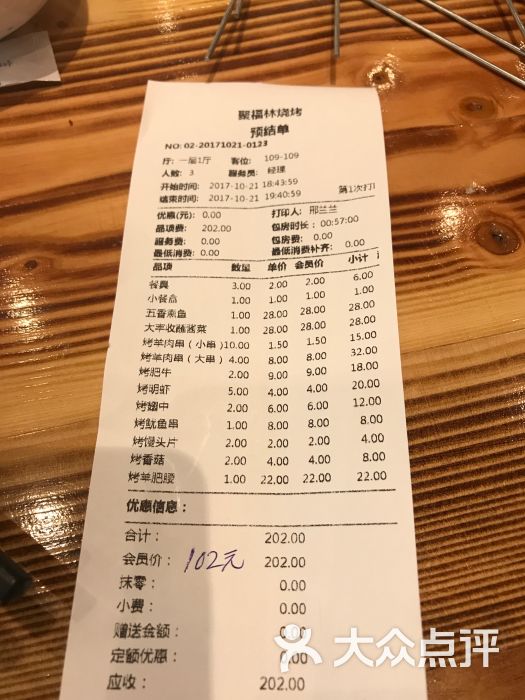 烧烤店银行流水 大众点评