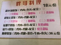 -胖哥料理(兴义里店)