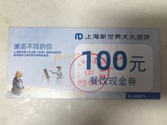 -新世界大丸百货