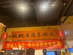 -聚合鑫东北熏酱熟食麻辣面(长阳店)