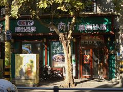-鲁南仔·滕州炒鸡(经三路店)