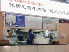 -王菊美食街·王菊面馆(总店)