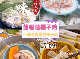 三亚美食|幸福感爆棚的椰子鸡店铺