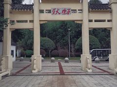 -重庆园博园