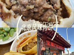 -宝瑞门钉肉饼店